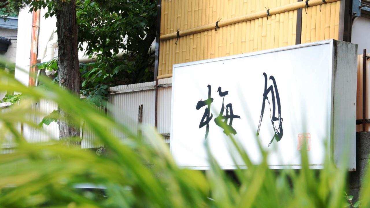 Baigetsu Ryokan 下諏訪町 エクステリア 写真